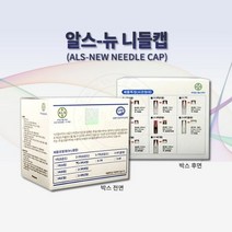 반영구재료 알스 아날로그니들캡 알스머신, 1box, 2~3R(A)