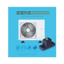 에어컨 실외기 실내 실외 콘덴서 댐핑 에어 컨디셔닝 외부 기계 브래킷베이스 충격 흡수, 한개옵션0