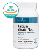 식약처인증 마칼디 아연 면역 높이는 도움 영양제 1달 칼슘 마그네슘 하루권장량 100% 치아 뼈 허리 무릎 손가락 연골 무릅 칼맥디 칼마디 칼슘파우더 칼디 노인 시니어 종합영양제