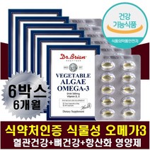 임산부다리저림 식물성 오메가3 비타민디 혈관 뼈건강 미니 작은 캡슐 냄새없는 미세조류오메가3 식물성캡슐 비타민E D 뼈에좋은 영양제 기억력 인지력 높이는 몸속 항산화 눈건강