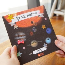 초등 과학수업 태양계 미술재료 미니북 만들기 방과후학습 스토리북 어린이집 어린이