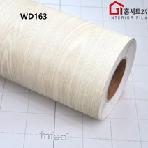 [홈시트24] 현대인테리어필름 에어프리 생활방수 간편한 접착식 나무 원목 무늬시트지필름 WD163 참나무 옐로우오크 Yellow Oak 외 9 종류, (폭)1230mm x (길이)50cm, WD172