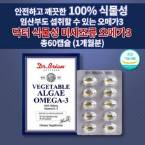 닥터 초임계 조류 식물성 오메가3 비타민 D E 식약처 인증 팔 다리 혈액순환 개선제 손발저림 혈관 청소 에 좋은 불포화지방산 어린이 임산부 산모 임신 출산 전 후 영양제 60캡슐, 1개