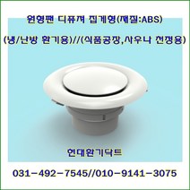 환기구//원형팬디퓨져(ABS)클립형//PVC원팬디퓨져//420파이*200파이//(피스타입)/1박스6개
