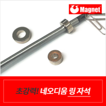 유마그네트 ND링형 자석, 13.D20x(8.6)x0.5mm