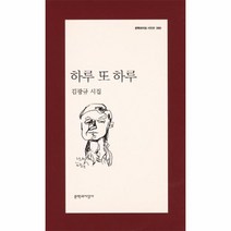 이노플리아 하루 또 하루 - 390 문학과지성 시인선, One color | One Size@1