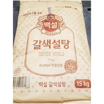 백설 갈색설탕 황설탕 15kg 업소용 가정 식당 업소 식자재 식재료