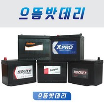 델코 로케트 쏠라이트 엑스프로 DF80L DF80R GB80L GB80R CMF80L CMF80R XP80L 자동차배터리, 델코DF80R, 공구미대여+폐배터리반납