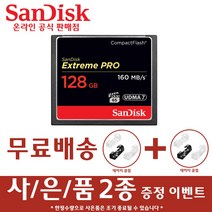 샌디스크 익스트림 프로 CF 메모리카드 디카 DSLR, 128GB