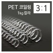 코스빅 제본 크리스탈링 3대1 A4 칼라(검정) 1kg, 36mm