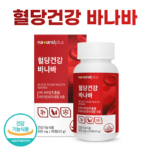 혈당건강 바나바 90정 식약처 인증 바나바 리프 leaf 크롬 아연 셀렌 식후 혈당 상승 억제 조절 코로솔산 영양제 Banaba for Blood Sugar, 1개(3개월)