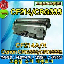 HP CF214A-표준용량 CF214X-대용량 비정품 호환토너, 1개