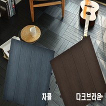 인테리어바닥재 조립식 헤링본 타일 데코타일 셀프인테리어 바닥 9P hb151ea, 다크브라운9p