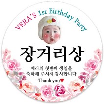 봉봉북스 [주문제작] 돌 답례품 돌잔치 이벤트상 스티커 포장 선물 라벨 포장데코스티커, 85폭, 05(포토+1000)-모조지
