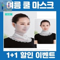 여름_넥워머_쿨_마스크 EB70, 1번
