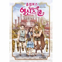 올림포스 여신스쿨 13 아테나의자존심, 상품명