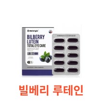 엔젯오리진 빌베리 루테인 토탈 아이케어 30캡슐 토탈 아이케어 빌베리추출물 마리골드꽃추출물 비타민A 비타민E 홍화유 정제어유 베타카로틴 걸명자잎추출물 헤마토코쿠스추출물, 1박스, 30캡슐X3개
