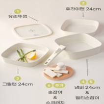 세라믹 코팅 탈착핸들 쿡웨어세트 베이지 색상 프라이팬세트 냄비세트 그릴팬 24cm+후라이팬 24cm+냄비 24cm+손잡이 핸들+유리뚜껑