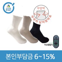 노인복지용구 요양인정번호필수 여성용 미끄럼방지양말 무압박 논슬립 캐쥬얼양말 LCA-C1