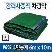 국산 UV 햇빛 차광막 차광망 차양막 그늘막 옥상차광막, 녹색+흑색98%사중직 4면봉제 6x10m+10m로프