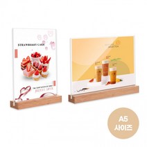 ㅣ써니77ㅣA5 우드 투명 아크릴 미용실 네일샵 메뉴판 가격표, 1-우드메뉴판A5-세로