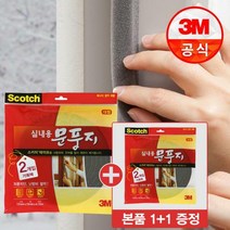 [1+1] 3M 스카치 실내용 문풍지 대형 2개입 기획세트