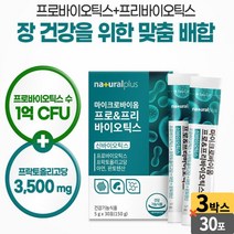 플러스 마이크로 바이옴 프로 프리 바이오 틱스 30포 프락토올리고당 산화 아연 판토텐산 칼슘 19종 혼합 유산균 분말, 03 개(3개월)