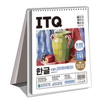 2023 이기적 ITQ 한글 ver.2016(NEO) (스프링) (웹 채점 프로그램 + 동영상 강의 무료 제공 + 최신 출제기준, 영진닷컴