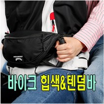 오토바이 텐덤 가방 허리 손잡이 뒷좌석 벨트 안전 힙색 투어, 가방손잡이형
