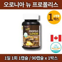 캐나다 메가 프로폴리스 알약 캡슐 플로폴리스 플라노보이드 비프로폴리스 환절기 활력 면역력에 좋은 영양제, 1박스