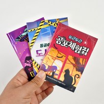 두근두근 공포체험집 1000 (랜덤) 무서운 이야기 괴담