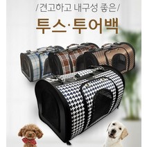 강아지유모차 이동 산책가방 애견 브라운 가방