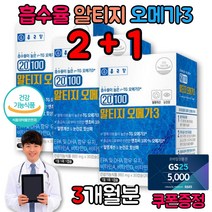 알콕시글리세롤 알티지 RTG 흡수율 EPA DHA 오메가 3 스리 식물성 동물성