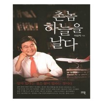 유니오니아시아 촌놈 하늘을 날다
