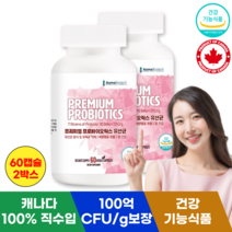 [100% 캐나다 직수입] 프리미엄 프로바이오틱스 유산균 100억 생유산균 보장, 60캡슐, 2개