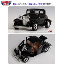 6살남자아이선물 1932 포드 쿠페