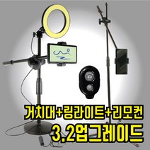 UPOINT 핸드폰 수평 수직 촬영 거치대 폰 삼각대 항공샷 탑뷰 만능샷 침대 스마트폰 유튜브 스탠드, 삼각대 + 링라이트16cm