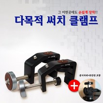 [피싱위드] 다목적 써치 클램프 배터리 자바라 회전판 거치대, 자바라 써치 거치대 포함, 1개