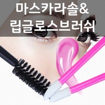 생활살림꾼 스크류 브러쉬 일회용, 1개, 립스틱브러쉬핑크50개입