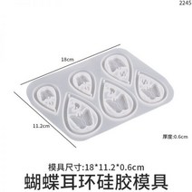 레진아트 재료 몰드 귀걸이 펜던트 물방울 조개 비늘 나비, 나비 귀걸이 실리콘 몰드