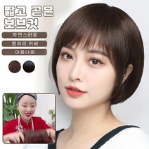 보브컷 가발 감쪽이 수제 인모 여성가발 여성 가발 짧은통가발, 브라운*2