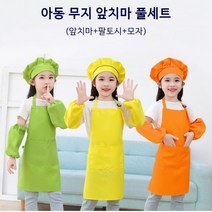 아동 무지 앞치마 쉐프모자 팔토시 풀세트 키즈 어린이집 유치원 초등학생 미술 요리 체험학습, 오렌지/L(7-13세)