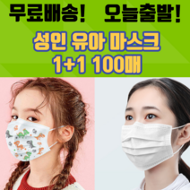 1+1 비말차단 일회용 덴탈 여름 약국 기능성 쿨링 학생용 어린이 성인용 유아 소형 대형 면 마스크 100매, 아동 화이트 50매+아동 화이트 50매