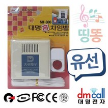 띵똥 유선초인종 챠임벨 현관벨, 상품선택