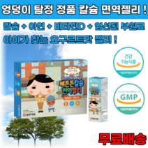 식약처 인증 맛있는 키즈 어린이 면역 유산균 젤리 칼슘 비타민D 아연 초유 아르지닌 면역력 영양제, 28포 x 4개