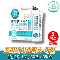 코스트코 바이오 리얼 좋은 프리바이오틱스 프락토올리고당 갈락토올리고당 유산균 먹이 프리바오틱스 트루바이오틱스 초유단백질, 3박스