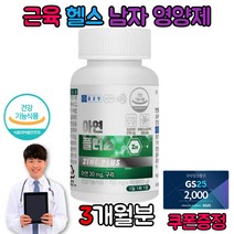 임신 임산부 남성 구리 정액 아연 글루콘산 영양제 체내흡수율