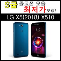 LG 중고폰 X5 (2018) 32GB LM-X510 중고스마트폰 공기계 모든통신사사용가능, 랜덤컬러, LG X5 _ 2018 (X510) S급