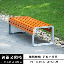 버스정류장의자 지하철의자 플라스틱벤치 야외벤치제작 공원 의자 부식 방지 단단한 나무 야외 벤치 광장 벤치 의자 주철 뒷좌석 안뜰 벤치, Ciro 의자 + 수입 방부목 1.2 미터 맞춤형