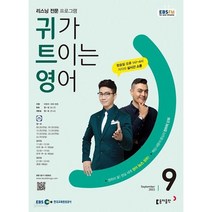 [책서가] EBS FM Radio) 귀가 트이는 영어 (2023년 9월호)